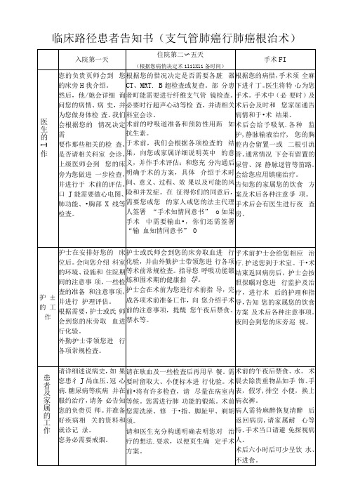 肺癌临床路径患者版