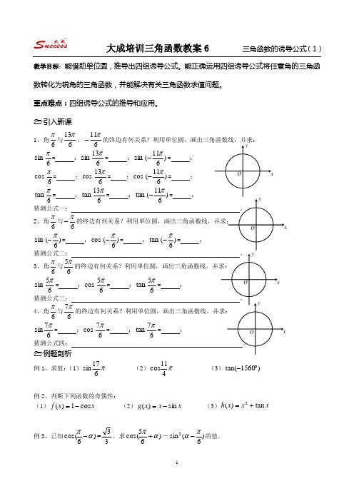 三角函数6 三角函数诱导公式(1)