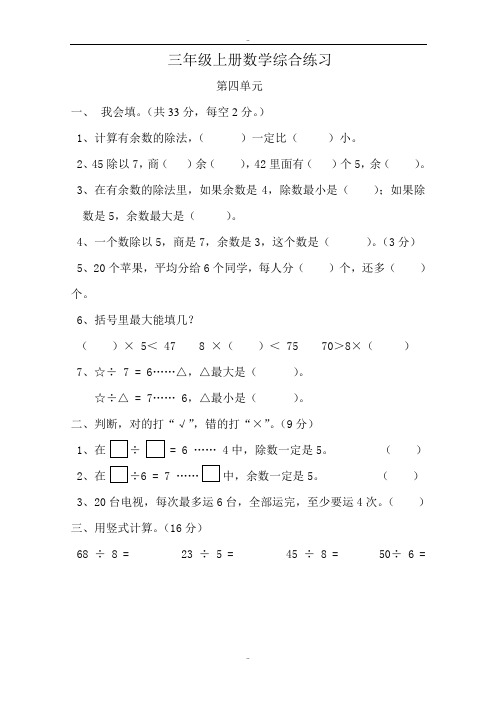 精选人教版小学三年级上册数学第4单元测试题1