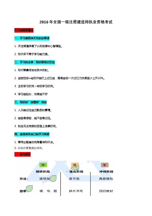 2016年一建《建设工程法规及相关知识》真题及答案(享你所想)法规历年真题