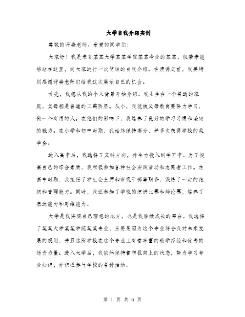 大学自我介绍实例（三篇）