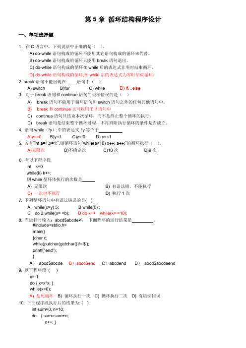 C语言-第5章 循环结构程序设计