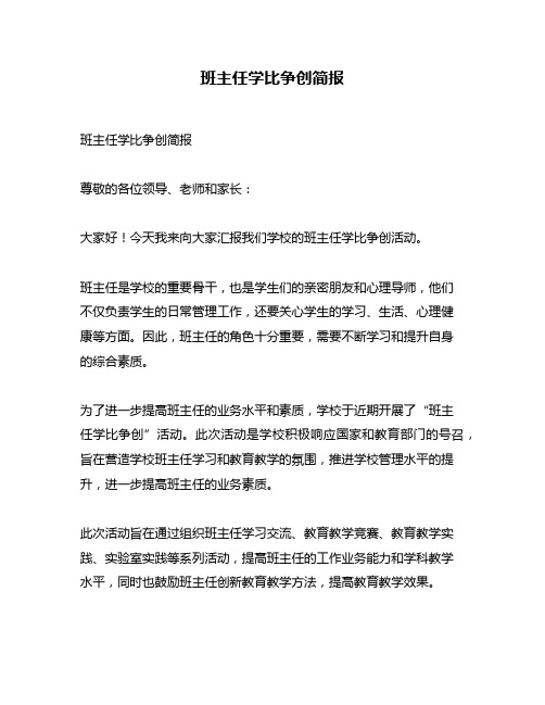 班主任学比争创简报