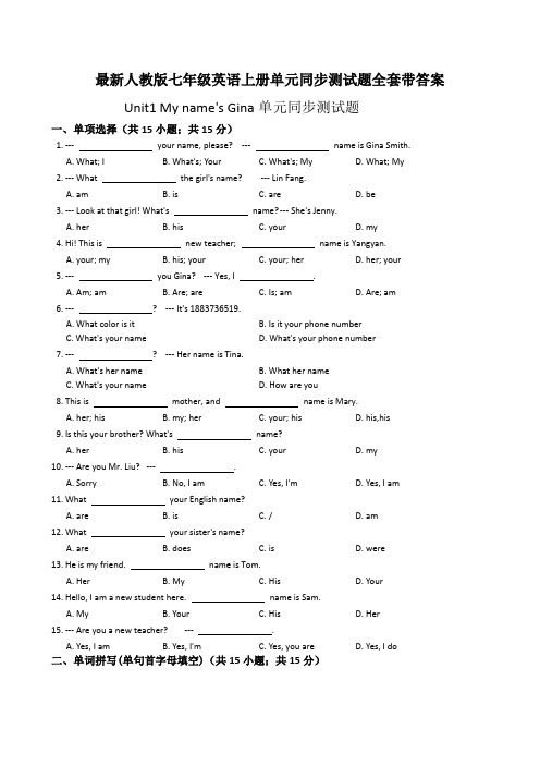 【最新】人教版七年级英语上册单元同步测试题全套带答案