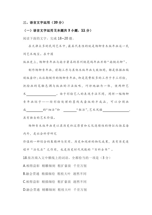 语言文字运用练习一则及答案676