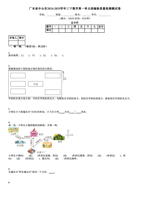 广东省中山市2024-2025学年三下数学第一单元部编版质量检测测试卷