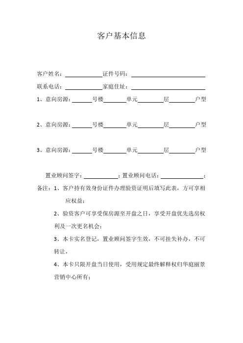 意向房源表