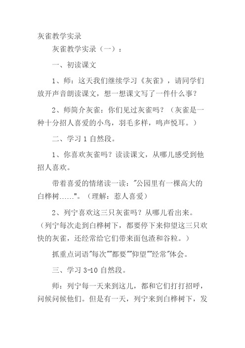 灰雀教学实录