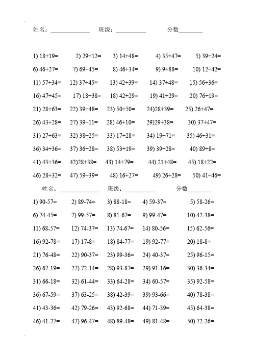 100以内两位数加减法口算练习题