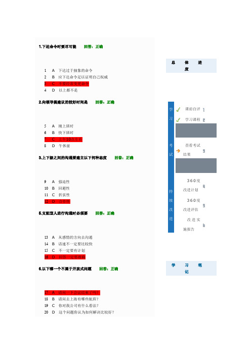 有效沟通技巧(考试答案)