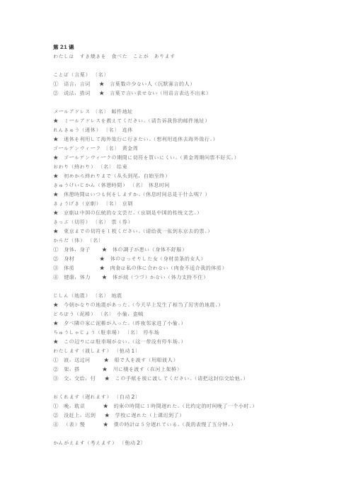 新版标准日本语初级上21课