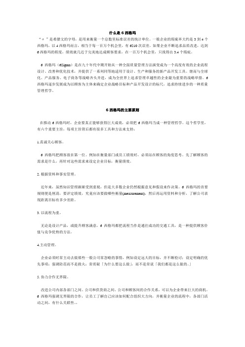 什么是六西格玛