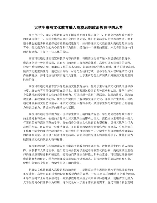 大学生廉洁文化教育融入高校思想政治教育中的思考