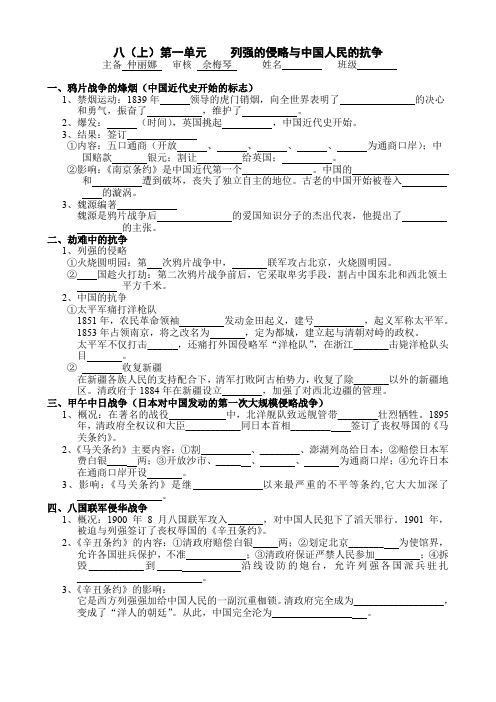 北师大版中考历史复习资料(八年级课件习题全套)课件