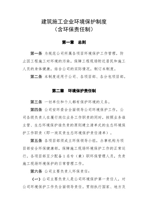 环境保护制度含环保责任制