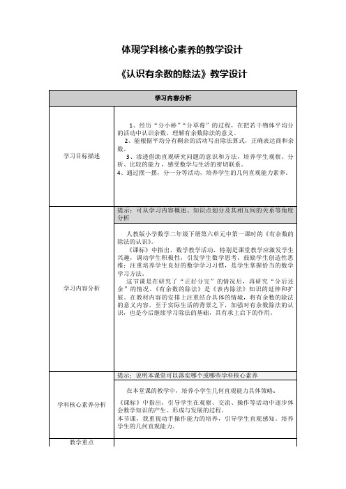 《认识有余数的除法》教学设计 高伟