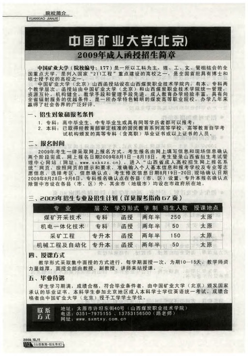 中国矿业大学(北京) 2009年成人函授招生简章