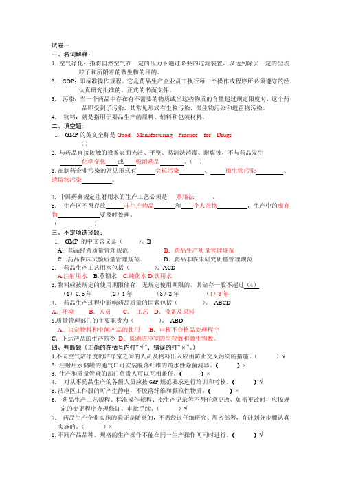 (完整版)制药企业生产管理试题库