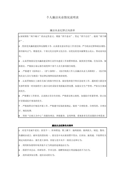 个人廉洁从业情况说明表