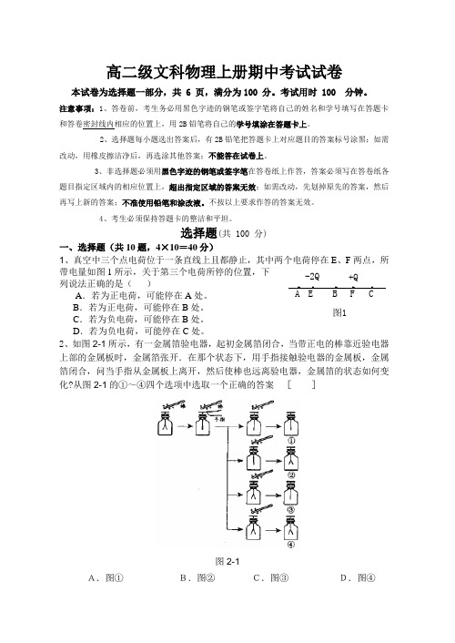 高二级文科物理上册期中考试试卷