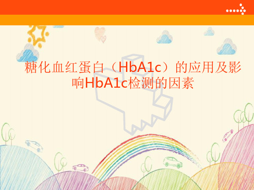 糖化血红蛋白(HbA1c)的应用及影响HbA1c检测的因素 图文