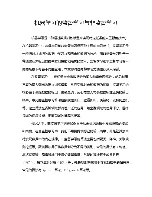 机器学习的监督学习与非监督学习