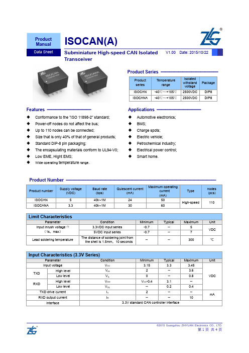 ISOCAN隔离CAN收发器英文手册