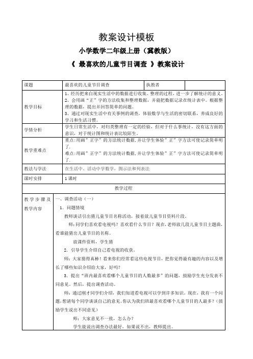 最新冀教版二年级数学上册《 象形统计图和统计表  用画“正”字的方法整理数据》优质课教案_8