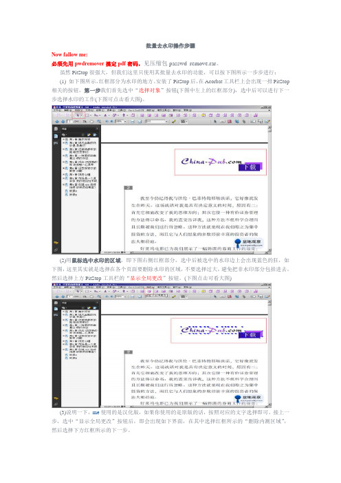 Enfocus PitStop Pro批量去水印