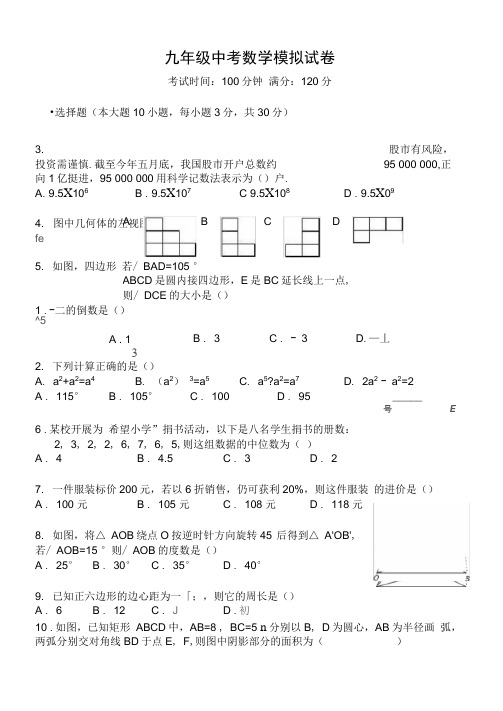 (完整版)人教版中考数学试卷