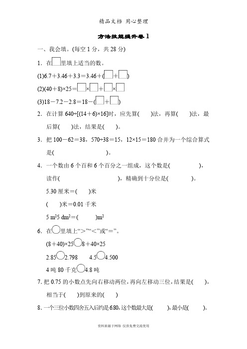 新人教版四年级下册数学期末复习试卷(方法技能提升卷)