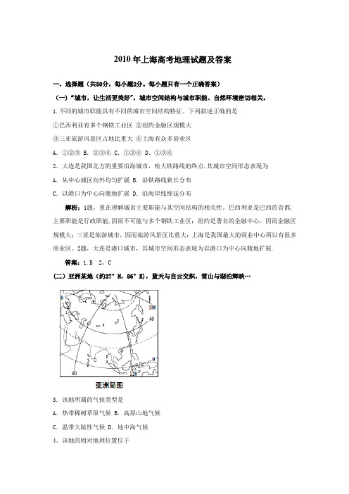 2010年上海高考地理试题及答案