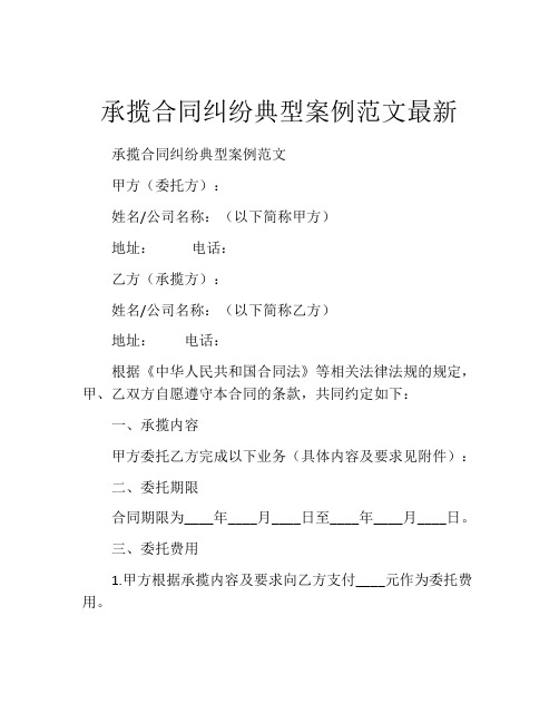 承揽合同纠纷典型案例范文最新