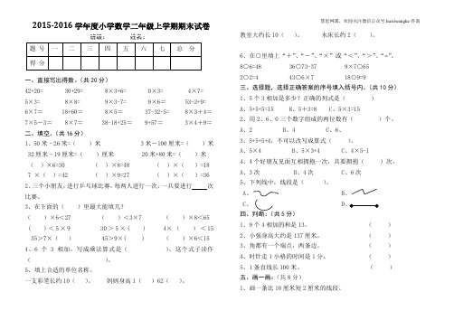 2015-2016学年度人教版小学数学二年级上期末试卷及答案