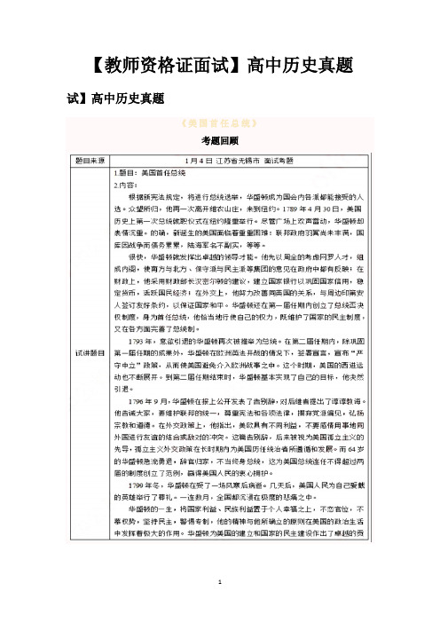 【教师资格证面试】高中历史真题