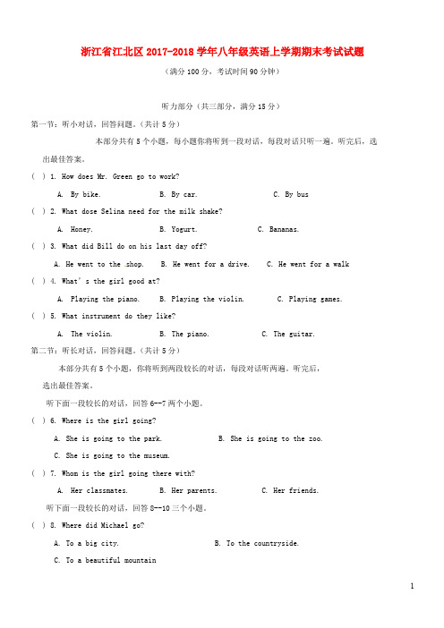 浙江省江北区(经典)学年八年级英语上学期期末考试试题 人教新目标版