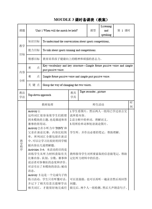 Module3sportinglifeunit1-3教案