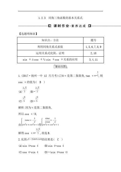 2018版高中数学人教B版必修4课时作业：第一章 1-2-3 