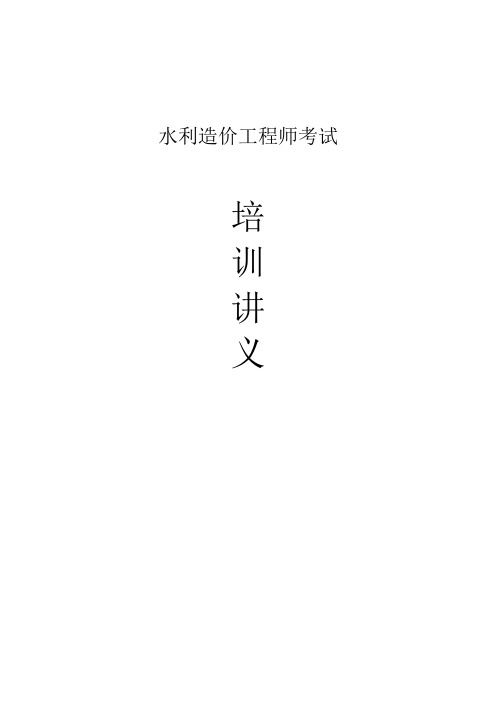 水利造价工程师考试培训课件