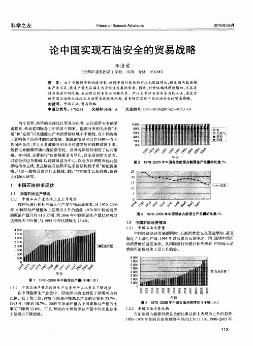 论中国实现石油安全的贸易战略