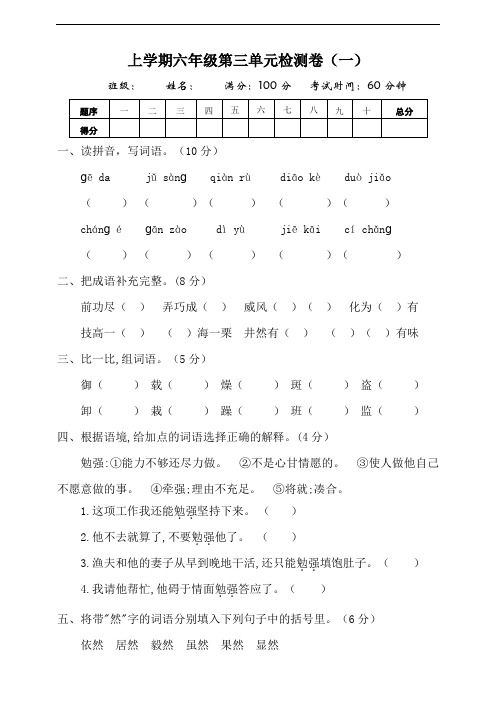 部编版小学语文六年级上册第三单元测试题含答案(共2套)