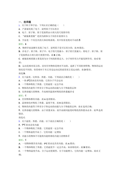 【单元练】上海奉贤区教师进修学院附属实验中学九年级物理第十三章【内能】复习题