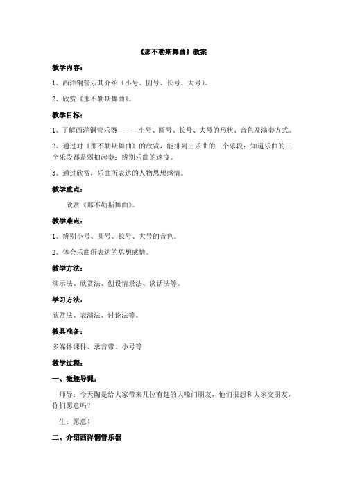 《那不勒斯舞曲》教案