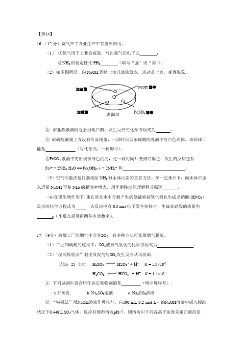 海淀区2014,2015,2016学年度第一学期期末高三化学试题 三年无机解答题汇总