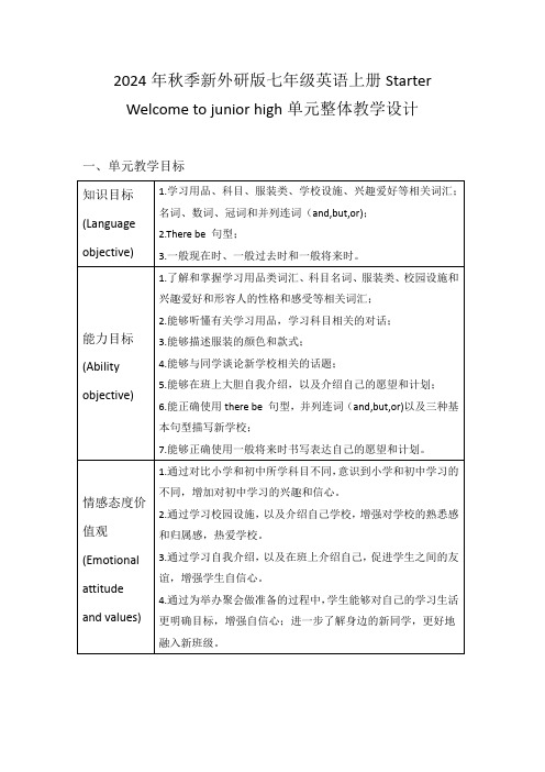 2024年秋季新外研版七年级英语上册 Starter 单元整体教学设计