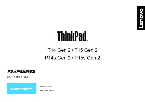 联想Thinkpad T14 Gen2 T15 Gen2 P14s Gen2 设置指南