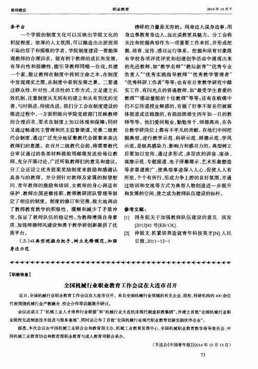 全国机械行业职业教育工作会议在大连市召开