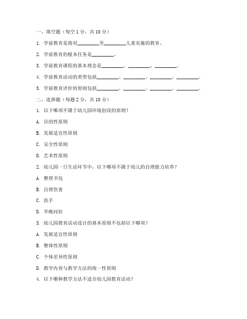 学前教育本科实践课试卷