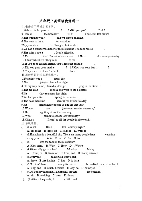 八年级上英语培优资料一