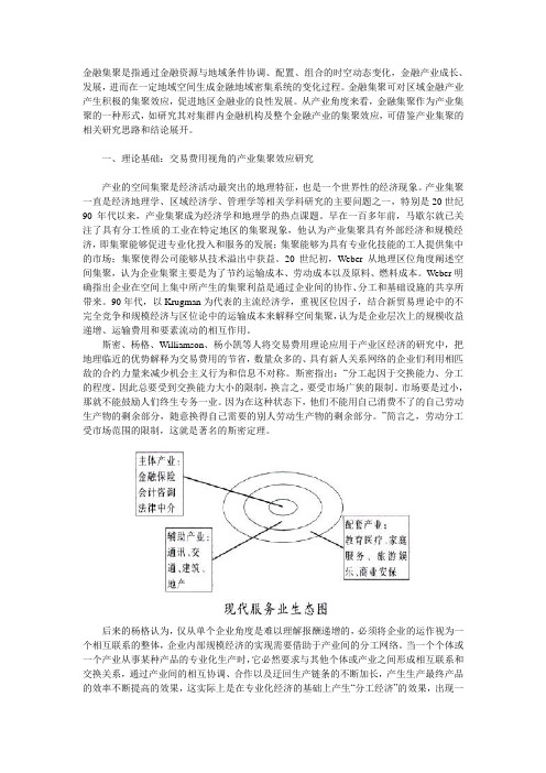 交易费用视角下的金融集聚效应(刘 红 叶耀明)